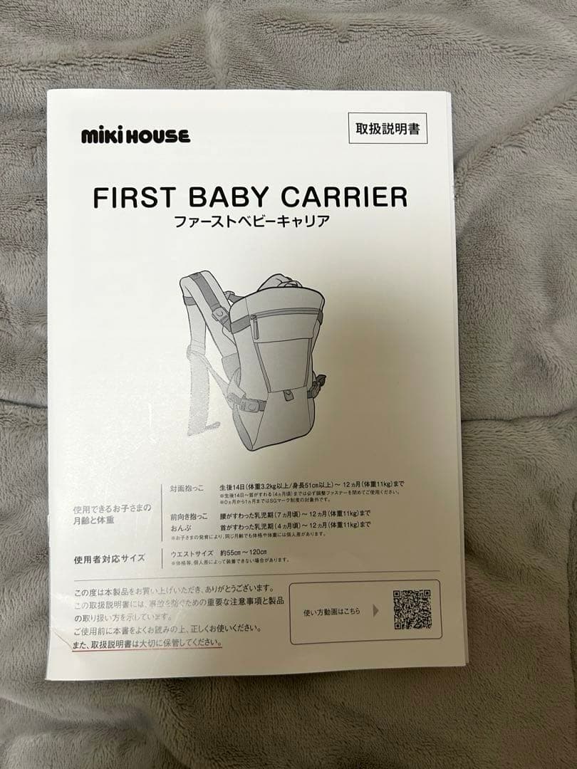ミキハウス ファーストベビーキャリア