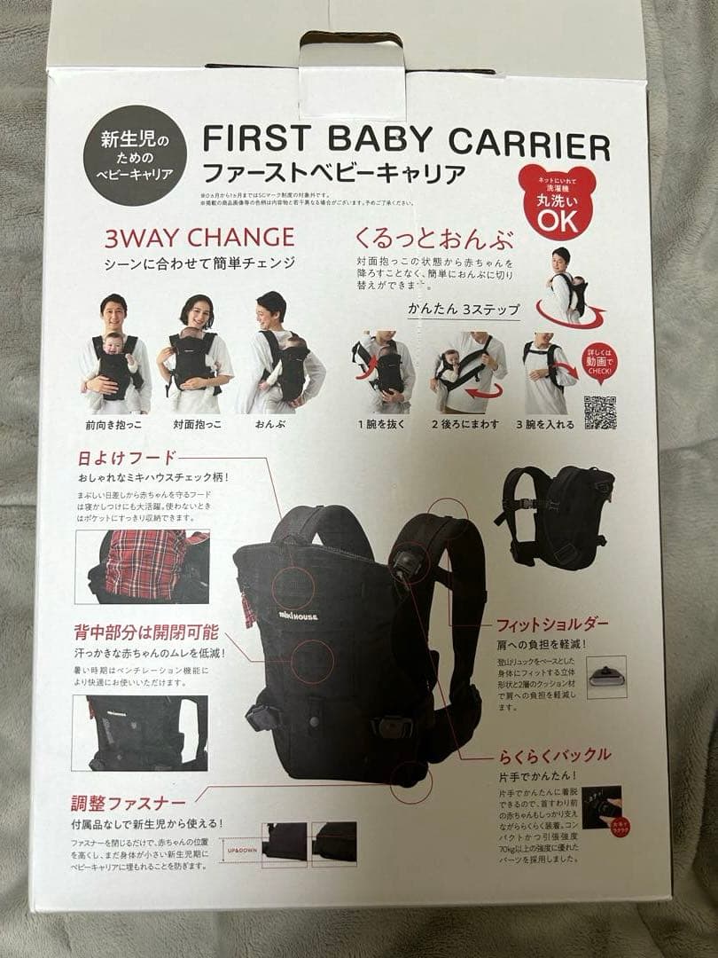 ミキハウス ファーストベビーキャリア