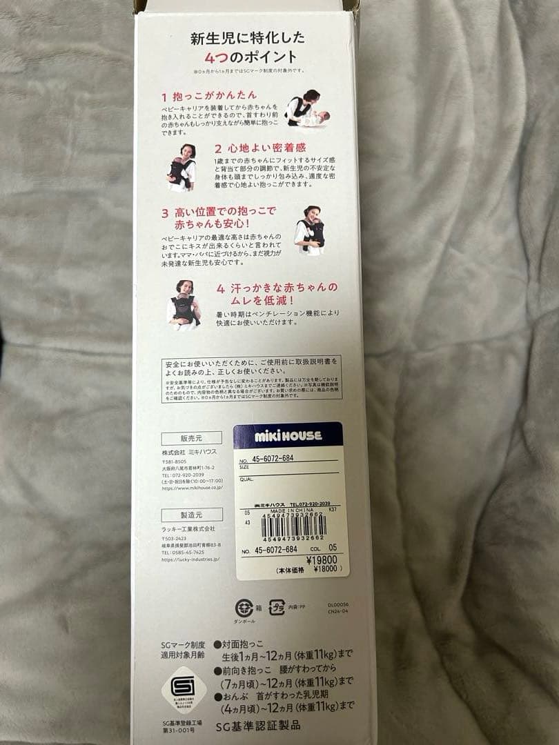 ミキハウス ファーストベビーキャリア