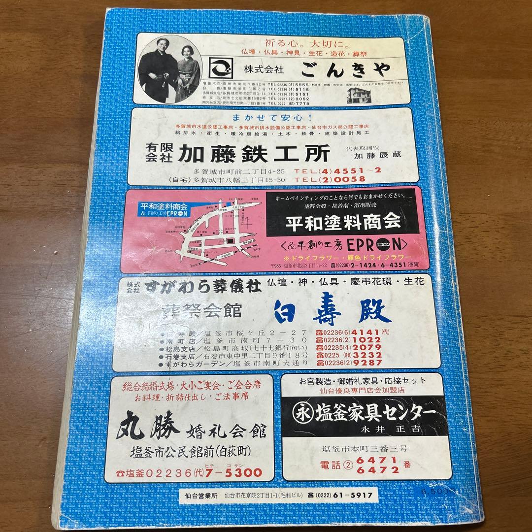 ゼンリン 住宅地図 塩釜市松島町
