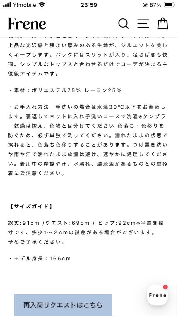 frene フラーネ　ゴブラン柄ストレートスカート