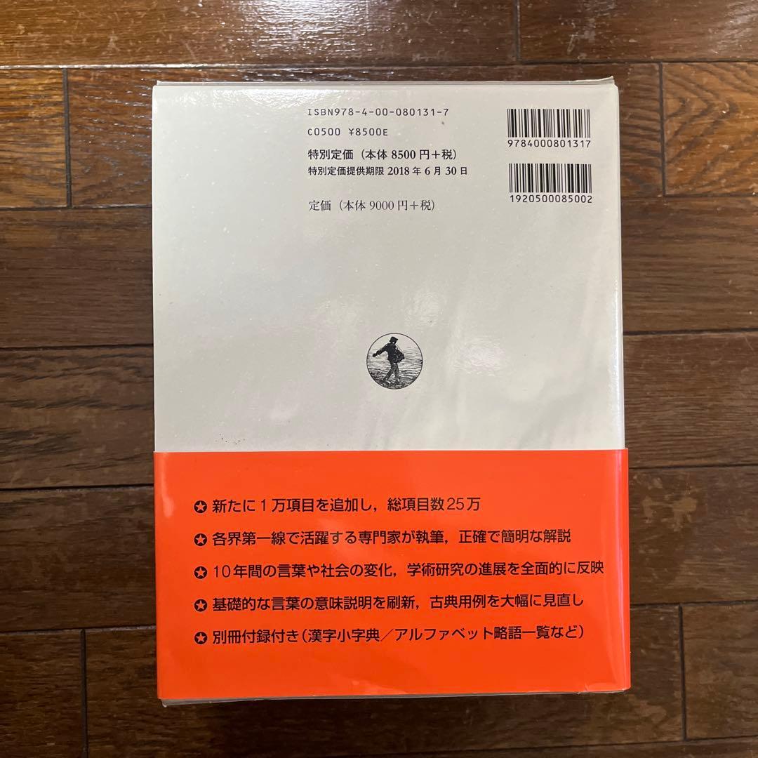 【付録付】広辞苑 第七版 岩波書店