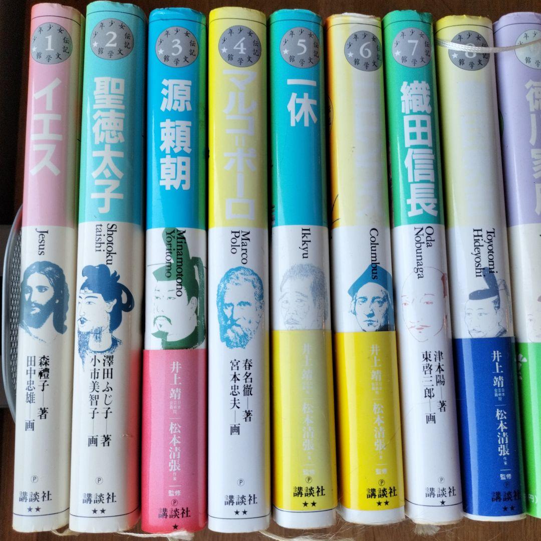 少年少女伝記文学館 1-24巻　全巻セット