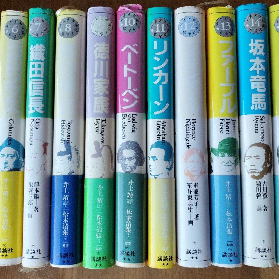 少年少女伝記文学館 1-24巻　全巻セット