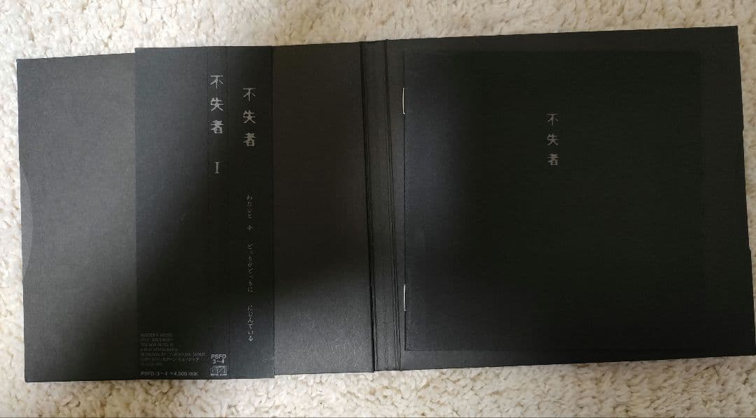 不失者 1 わたしと 今　どっちがどっちに　にじんでる　灰野敬二