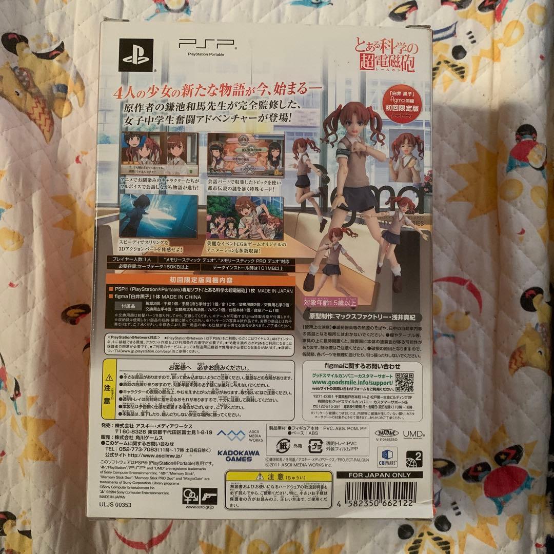 とある科学の超電磁砲 初回限定版 psp