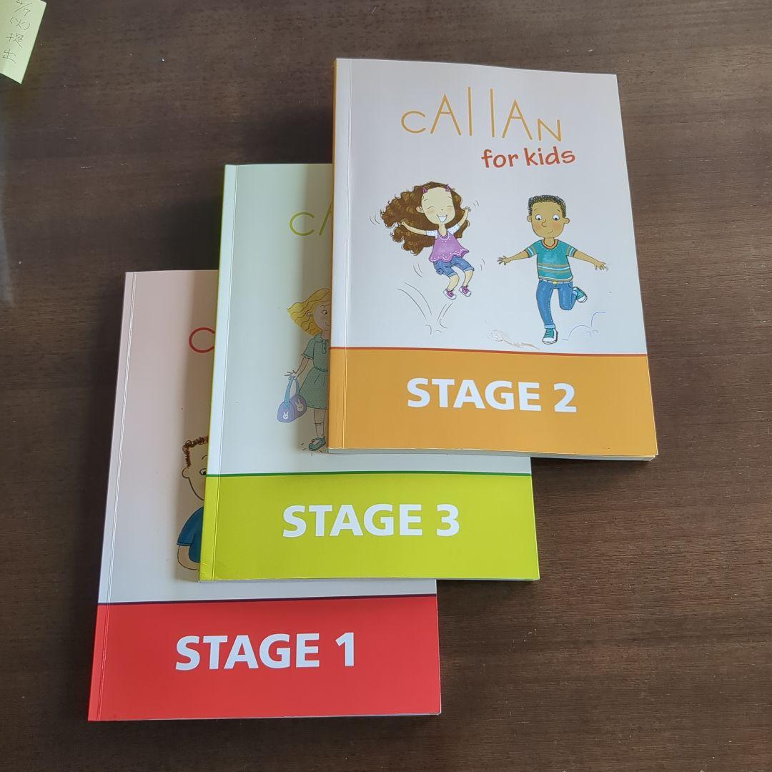 CALLAN for Kids ステージ1-3 セット