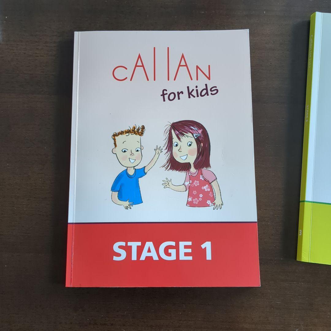 CALLAN for Kids ステージ1-3 セット