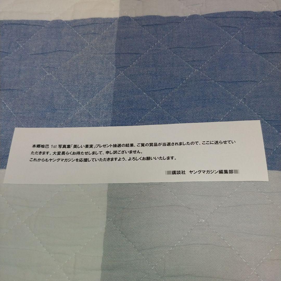 【非売品】【レア】本郷柚巴 スペシャルオフショット写真集