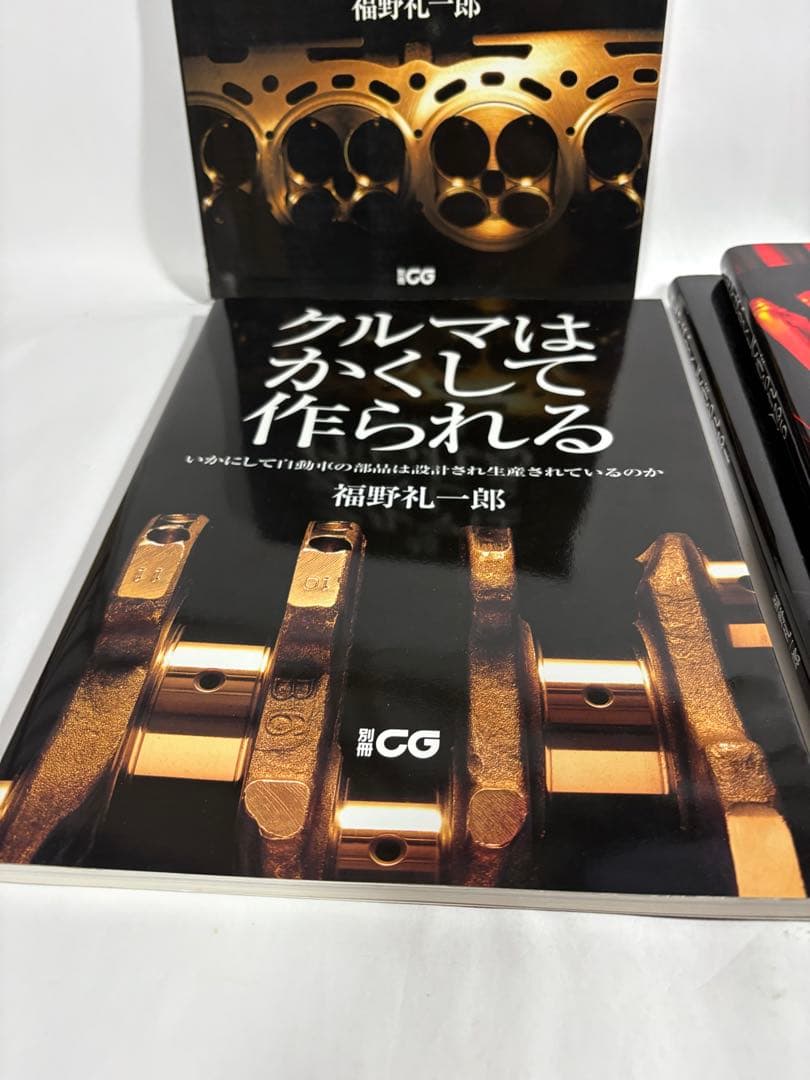 クルマはかくして作られる　セット