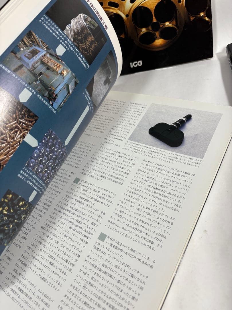 クルマはかくして作られる　セット