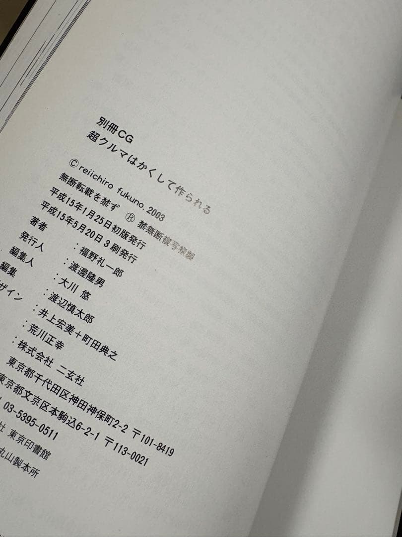 クルマはかくして作られる　セット