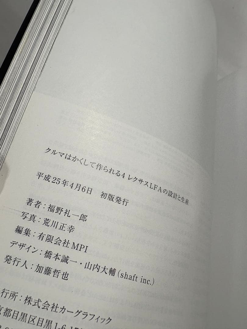 クルマはかくして作られる　セット