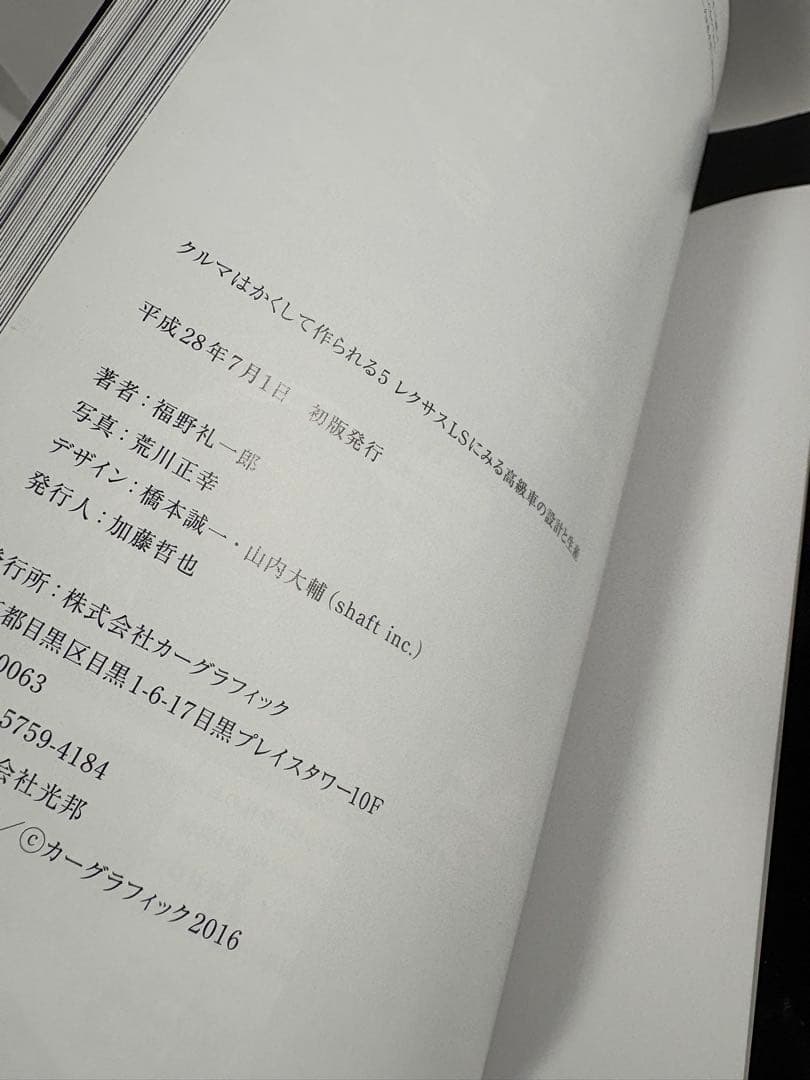 クルマはかくして作られる　セット