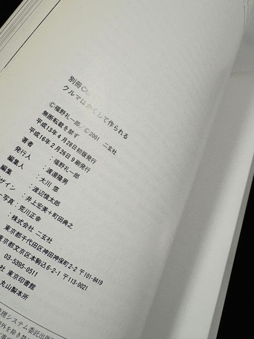 クルマはかくして作られる　セット