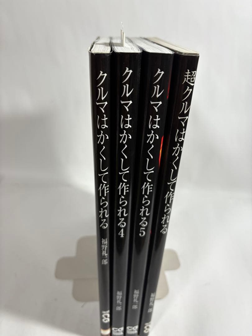 クルマはかくして作られる　セット