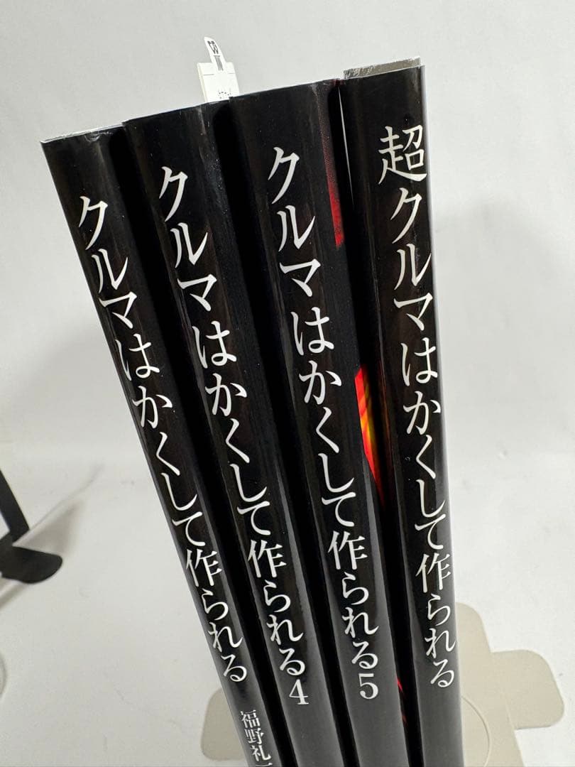 クルマはかくして作られる　セット