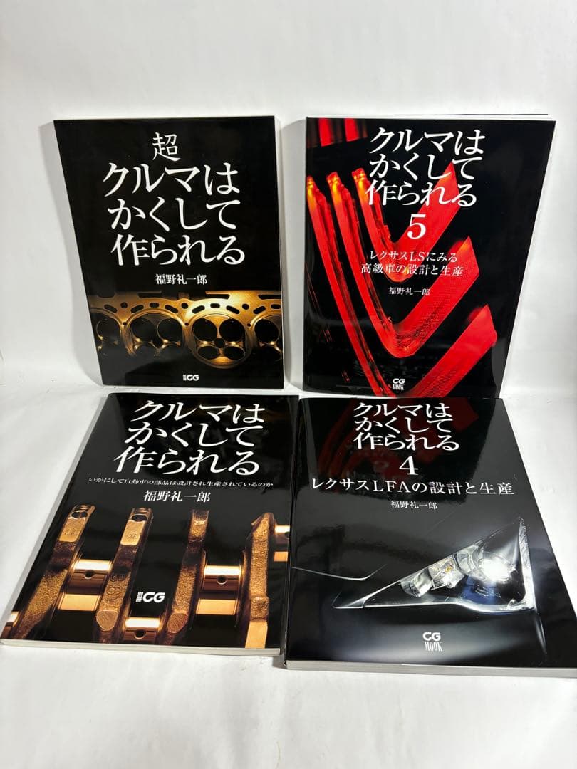 クルマはかくして作られる　セット