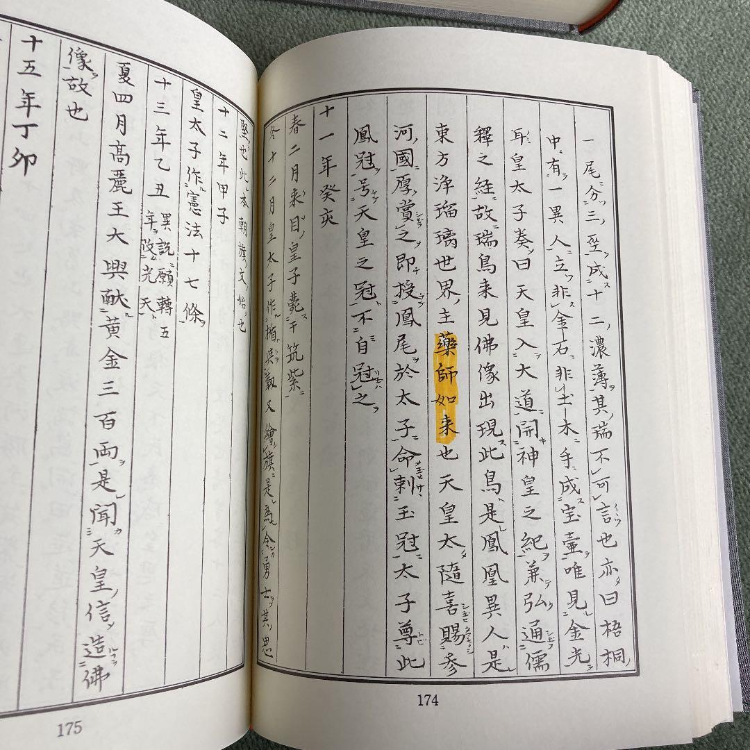 歴代鎮西志