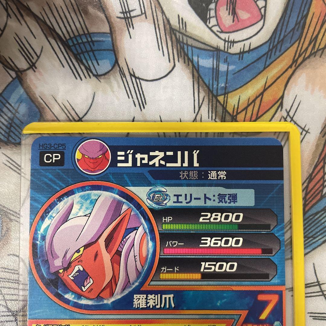 確認用　ドラゴンボールヒーローズ　ジャネンバ　HG3-CP5