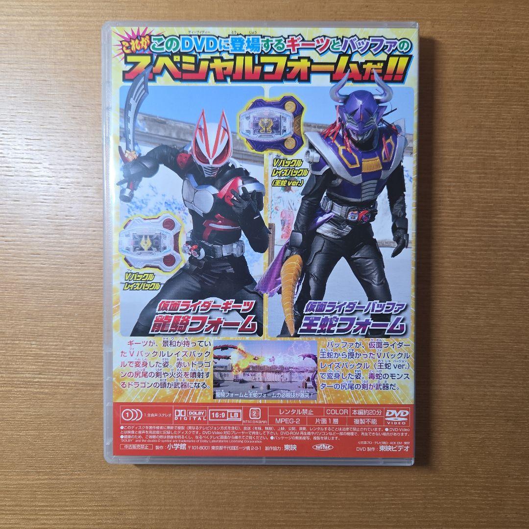 仮面ライダーギーツ超バトルDVD Vバックルレイズバックル(王蛇ver)付き