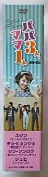 未開封◆パパ3人、ママ1人 DVD-BOX ＊韓国ドラマ