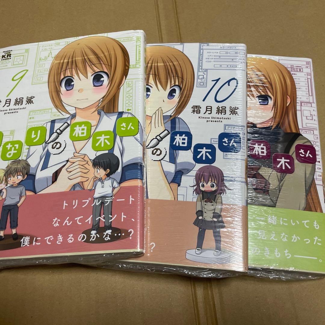 821となりの柏木さん1〜 11巻セット　未開封新品