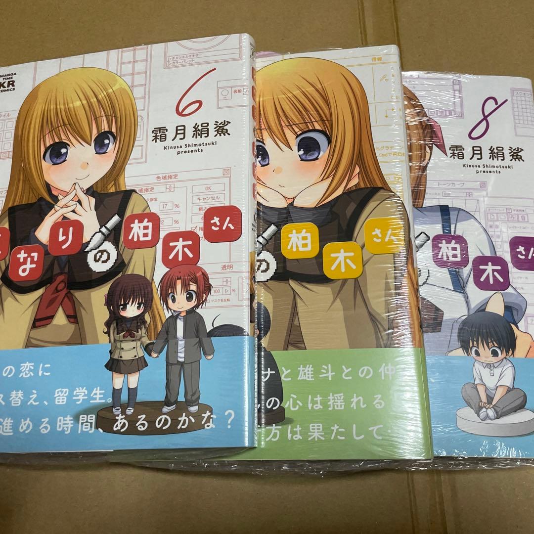 821となりの柏木さん1〜 11巻セット　未開封新品