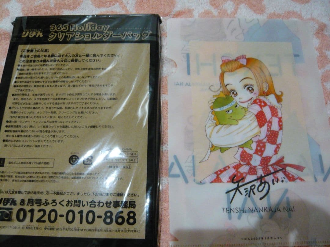 雑誌『りぼん』の付録