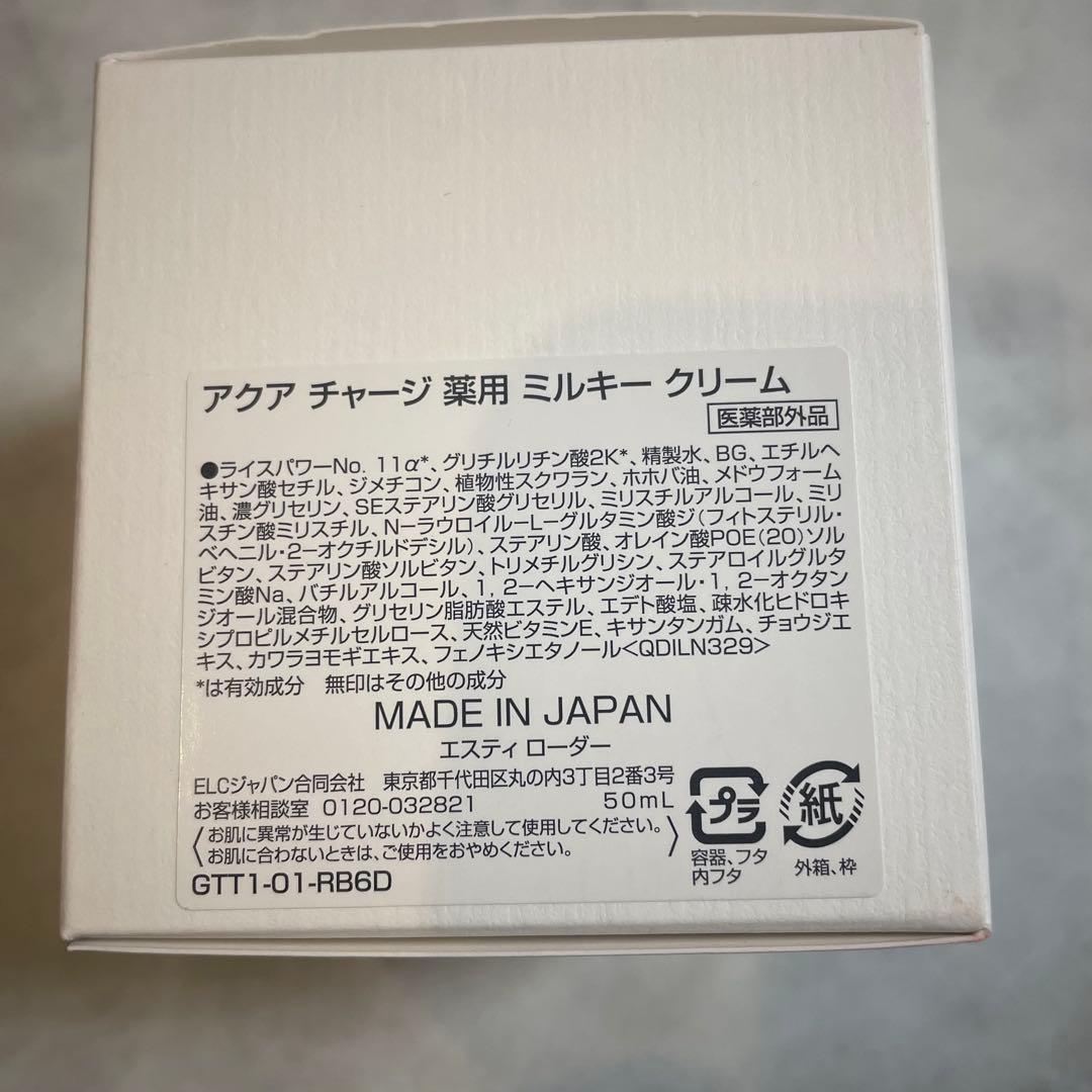 エスティローダー アクアチャージ ミルククリーム