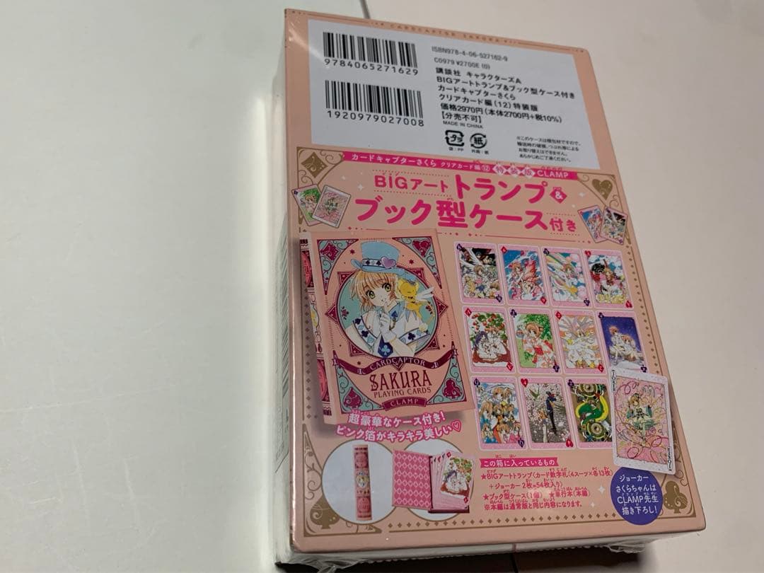 カードキャプターさくら 12巻特装版