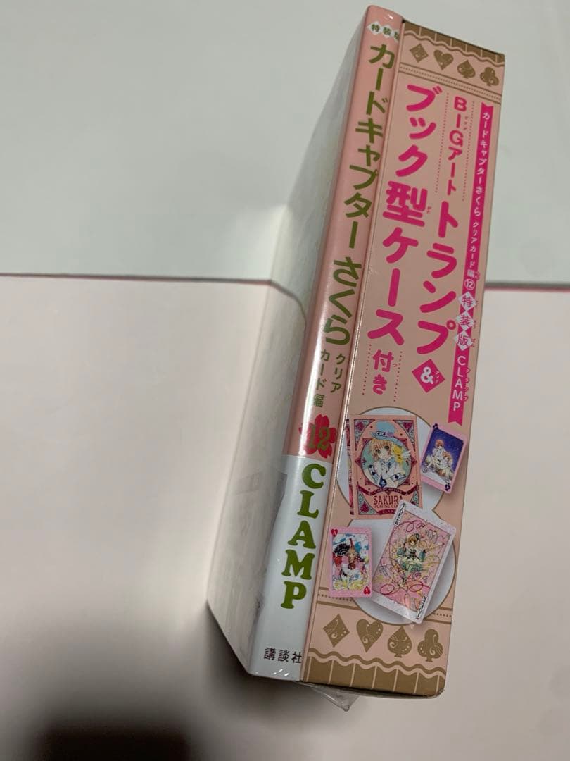 カードキャプターさくら 12巻特装版