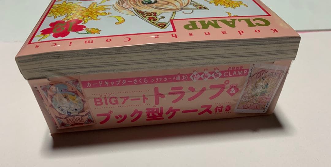 カードキャプターさくら 12巻特装版