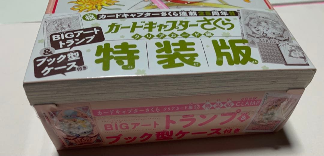 カードキャプターさくら 12巻特装版