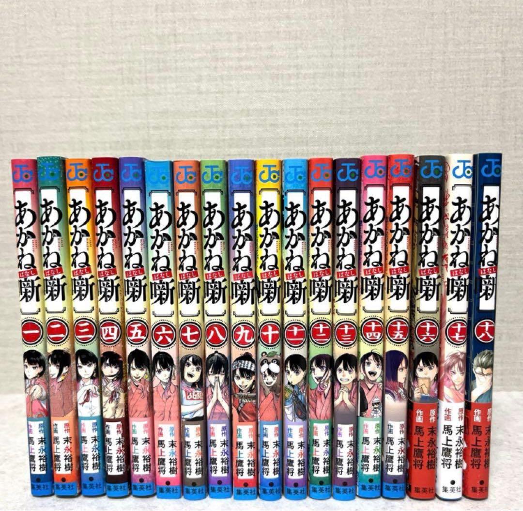 ★美品★あかね噺 1-18 全巻セット