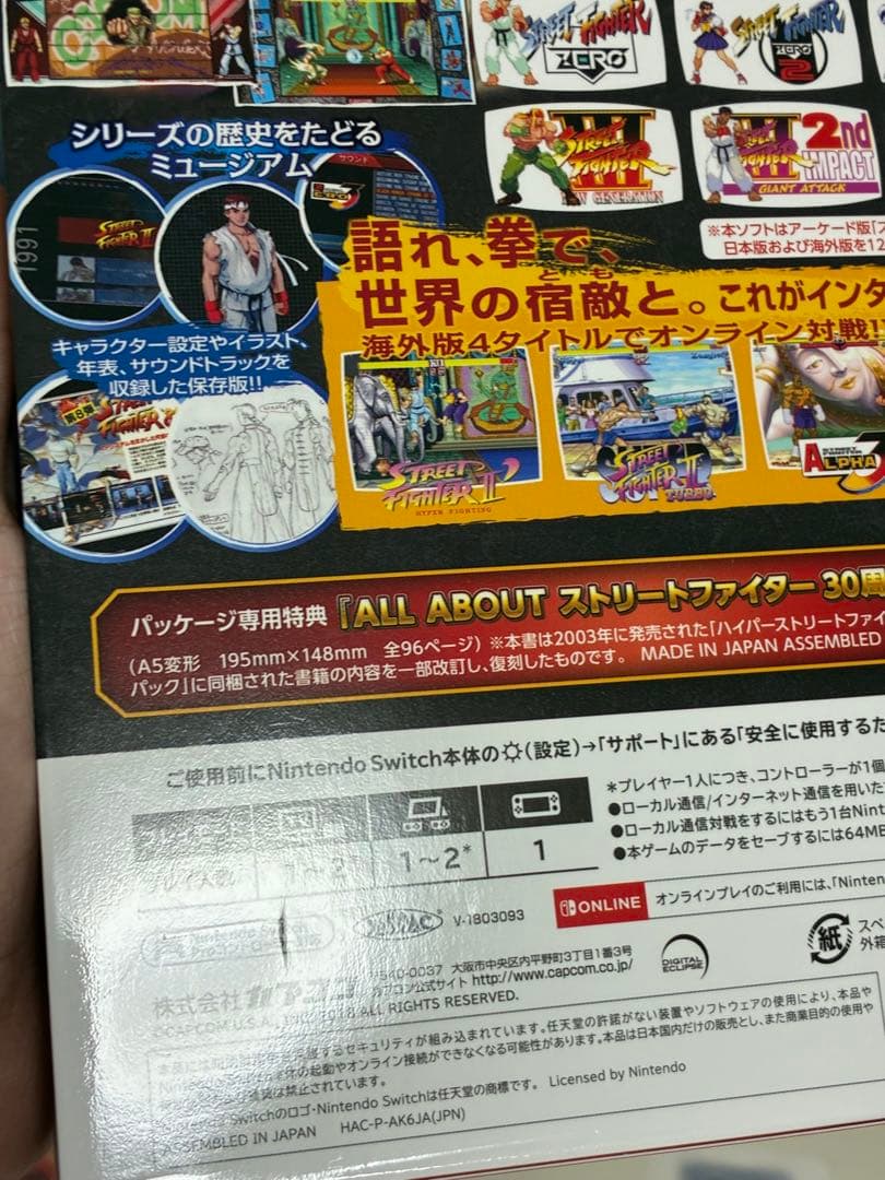 ストリートファイター アニバーサリーコレクション Switch
