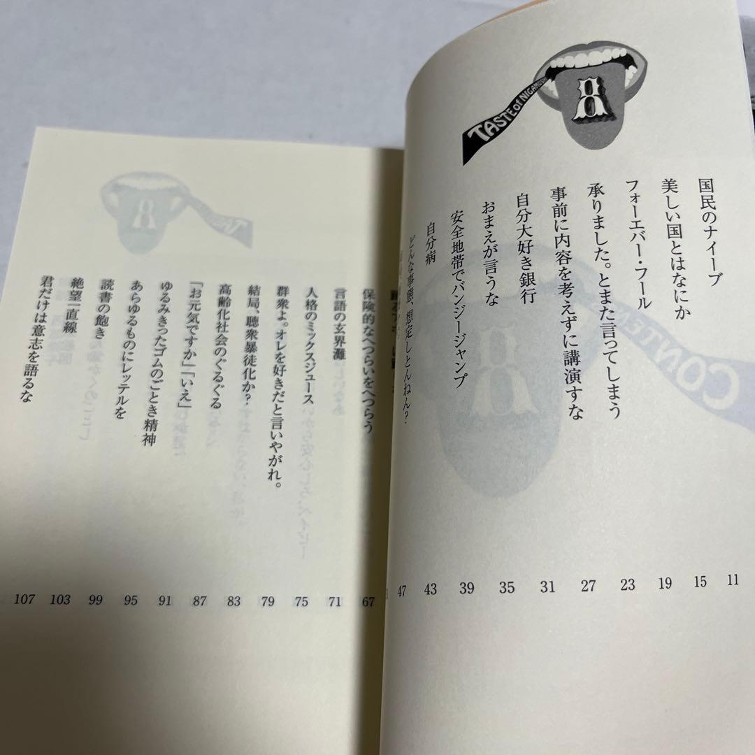 【初版・希少・美品】あなたにあえてよかった - テースト・オブ・苦虫8