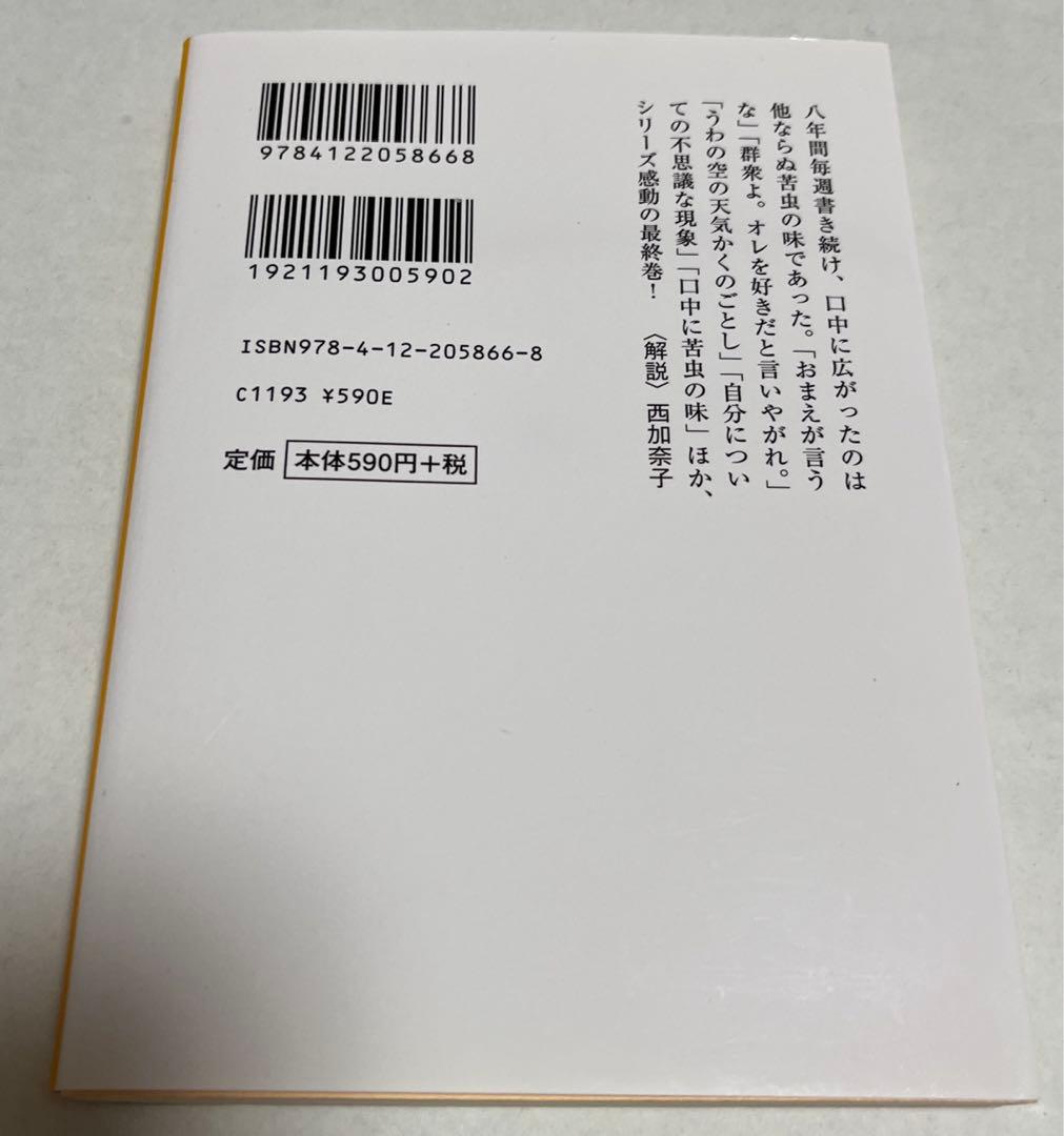 【初版・希少・美品】あなたにあえてよかった - テースト・オブ・苦虫8