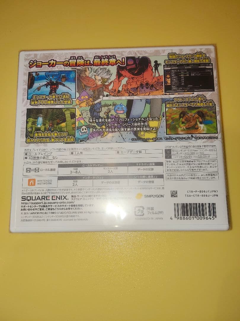 【未開封】3DSドラゴンクエストモンスターズ ジョーカー3 プロフェッショナル