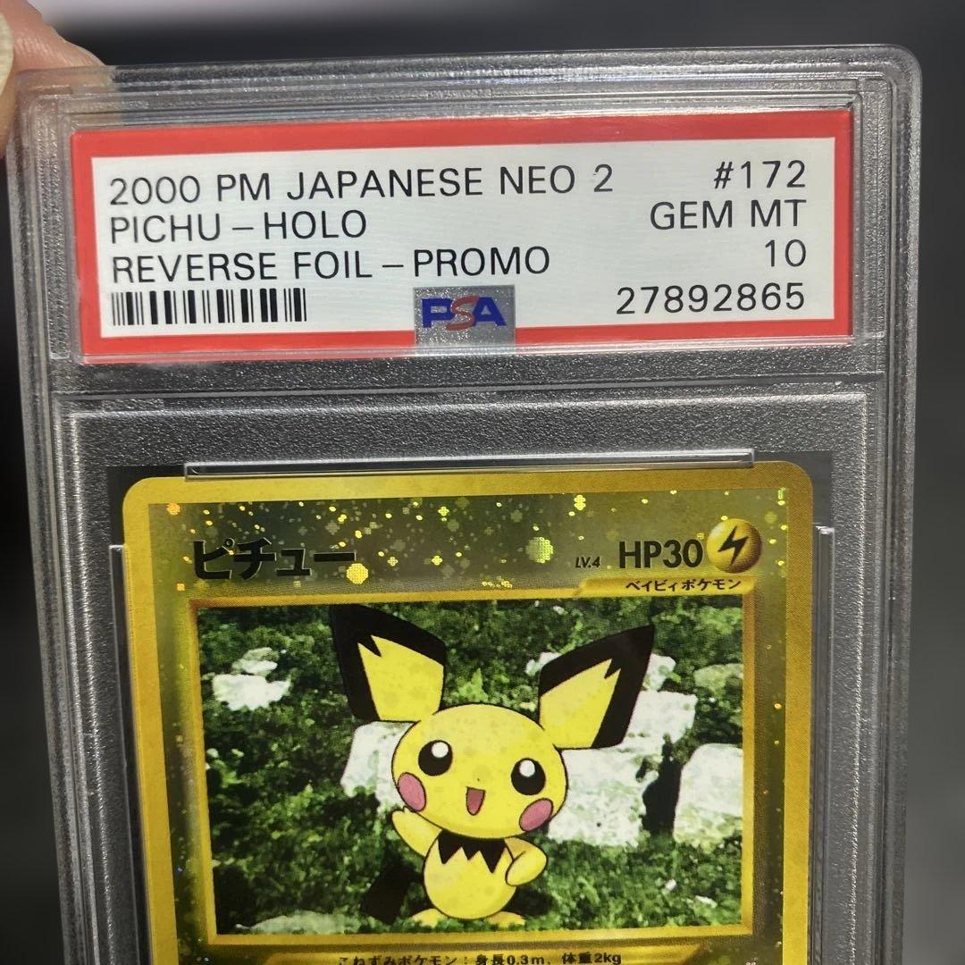 ピチュー　プレミアムファイル旧裏psa10