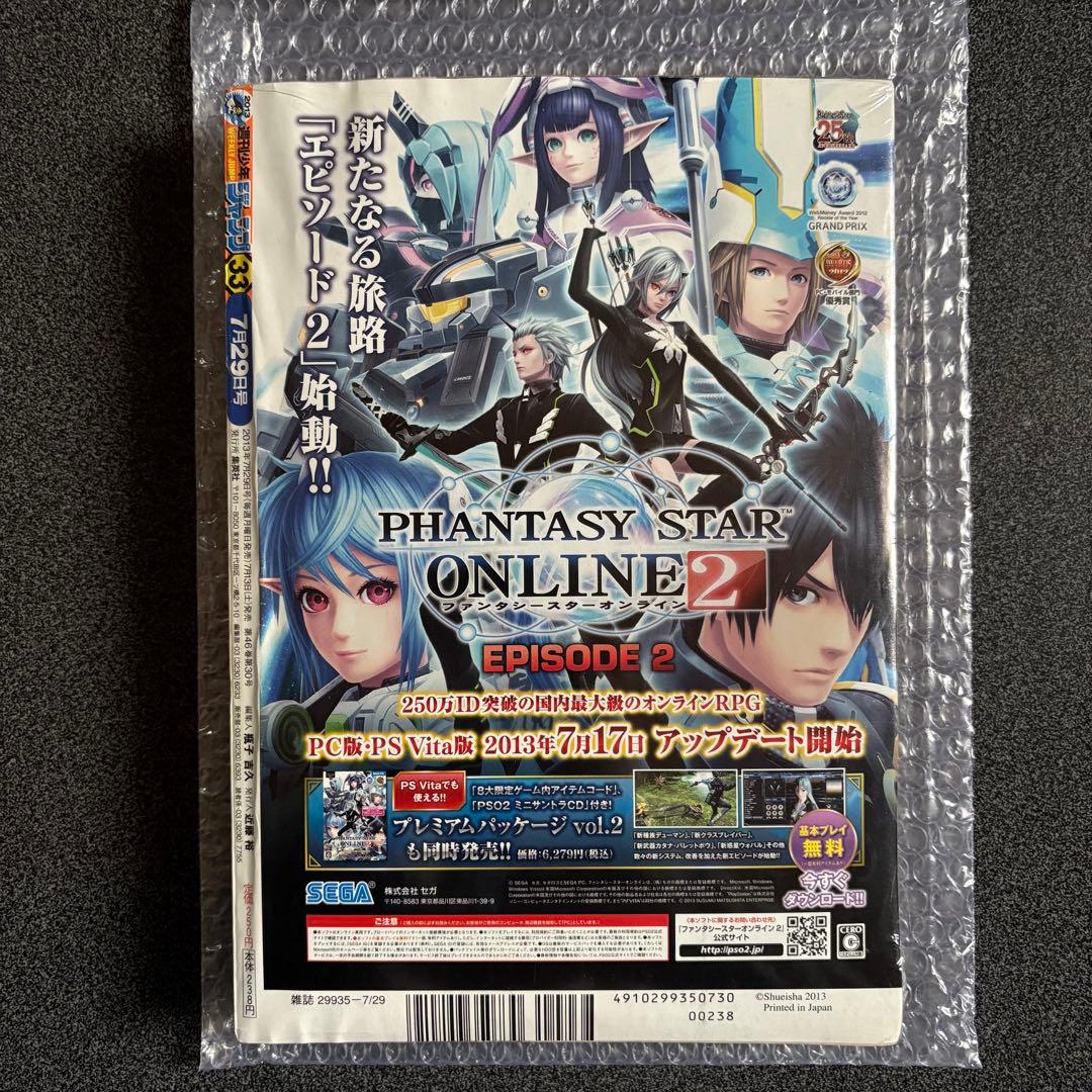 週刊少年ジャンプ 2013 No.33 創刊45周年記念号