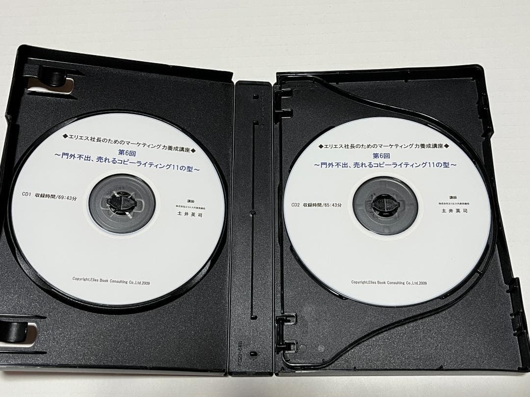 【土井英司】マーケティング力養成講座⑥ 売れるコピーライティング11の型 CD
