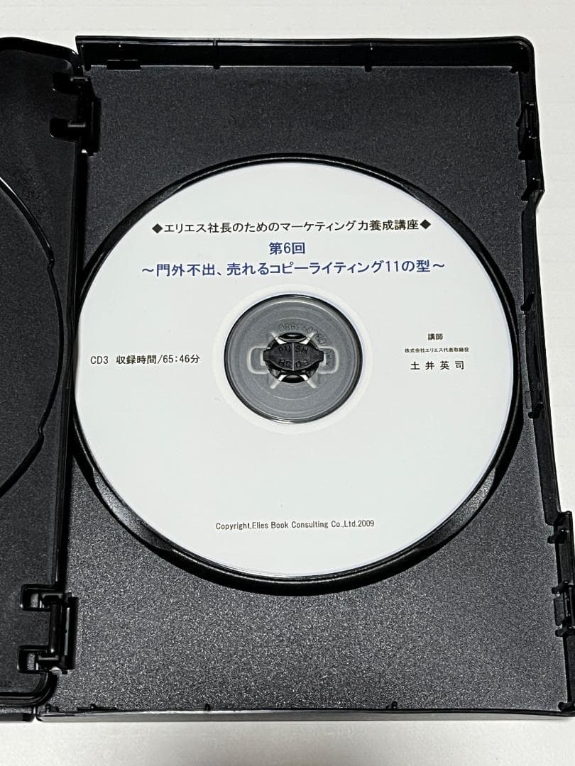 【土井英司】マーケティング力養成講座⑥ 売れるコピーライティング11の型 CD