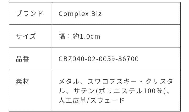 新品 Complex Biz クリスタルシャイニー ヘアバンド(ダークブラウン)