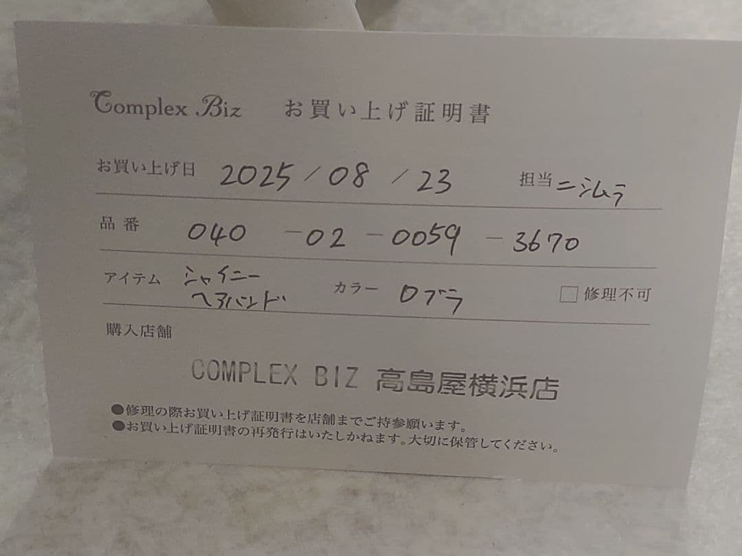 新品 Complex Biz クリスタルシャイニー ヘアバンド(ダークブラウン)