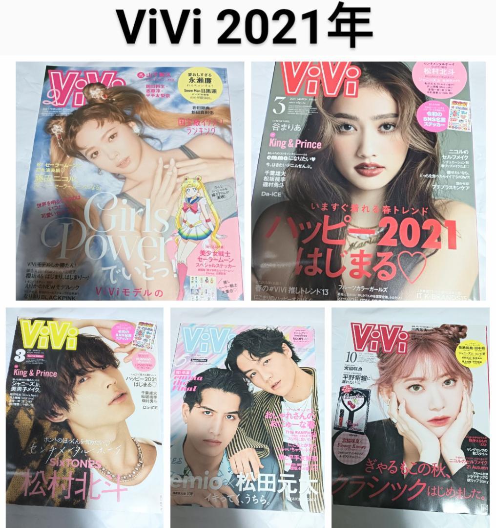 ViVi ヴィヴィ 雑誌 17冊 まとめ売 セット 2018〜24年 女性誌