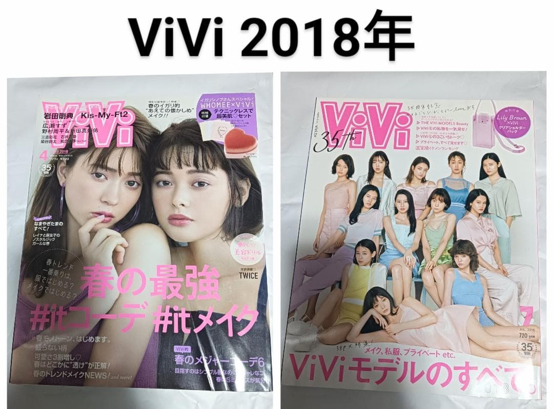 ViVi ヴィヴィ 雑誌 17冊 まとめ売 セット 2018〜24年 女性誌
