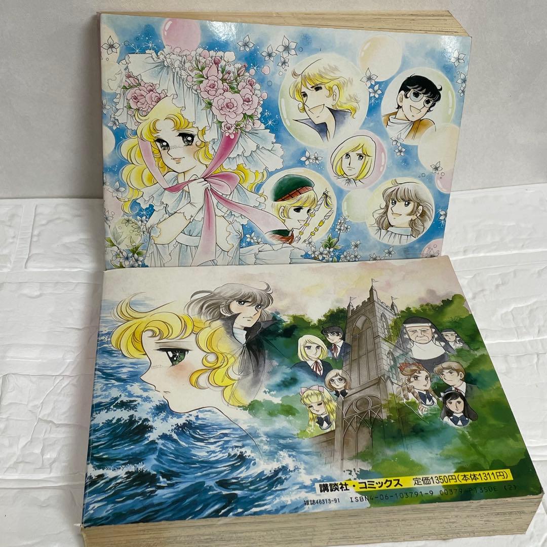 希少品　キャンディ・キャンディ 愛蔵版全巻セット 全2巻　S1510