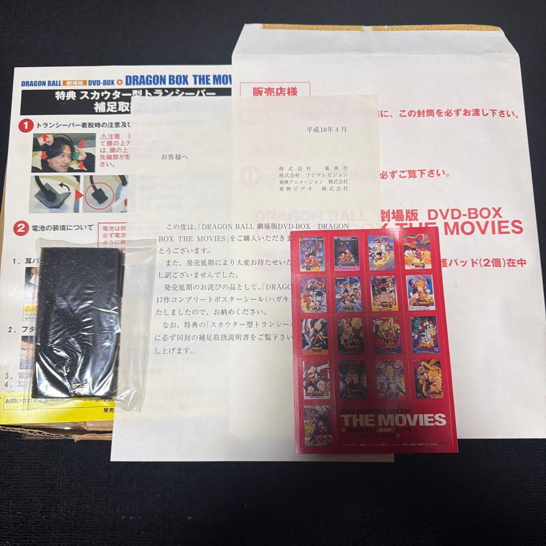 ドラゴンボール 劇場版 DRAGON BOX 完全予約限定生産