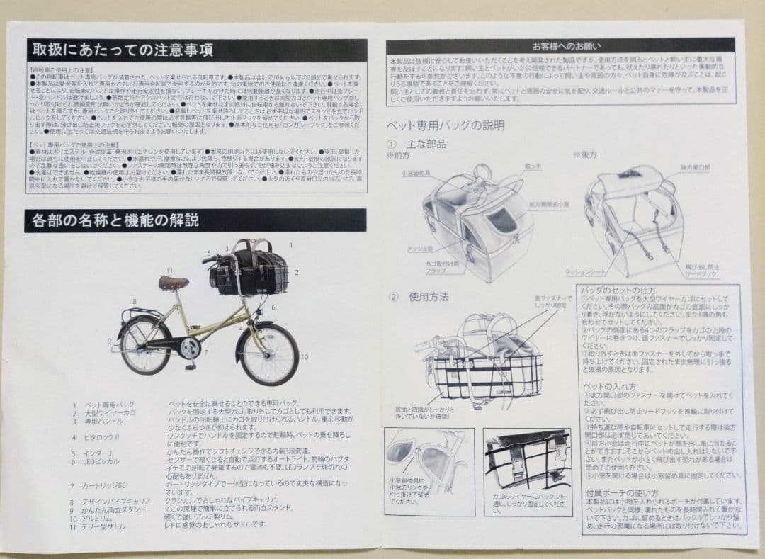 丸石サイクル ペットポーター pet porter 犬用自転車 前かご付き